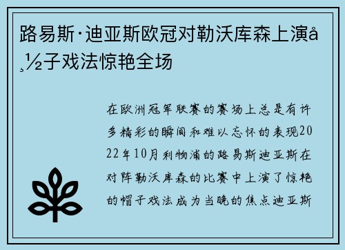 路易斯·迪亚斯欧冠对勒沃库森上演帽子戏法惊艳全场 路易斯·迪亚斯欧冠对勒沃库森上演帽子戏法惊艳全场