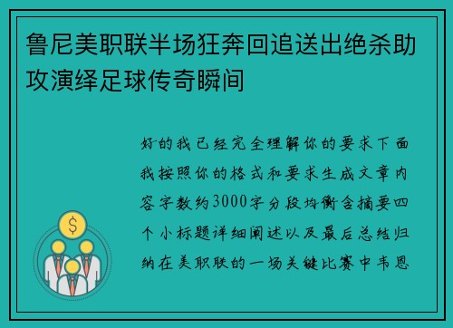 鲁尼美职联半场狂奔回追送出绝杀助攻演绎足球传奇瞬间 鲁尼美职联半场狂奔回追送出绝杀助攻演绎足球传奇瞬间