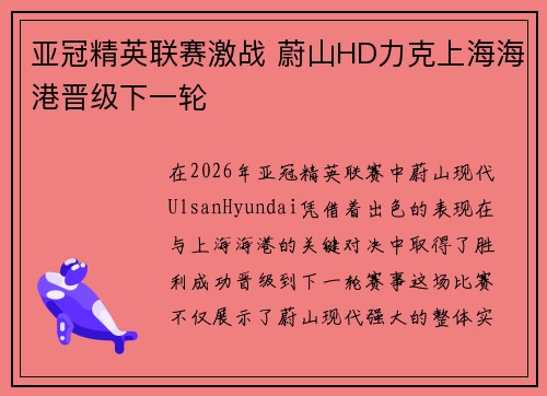 亚冠精英联赛激战 蔚山HD力克上海海港晋级下一轮 亚冠精英联赛激战 蔚山HD力克上海海港晋级下一轮