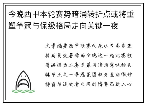 今晚西甲本轮赛势暗涌转折点或将重塑争冠与保级格局走向关键一夜 今晚西甲本轮赛势暗涌转折点或将重塑争冠与保级格局走向关键一夜