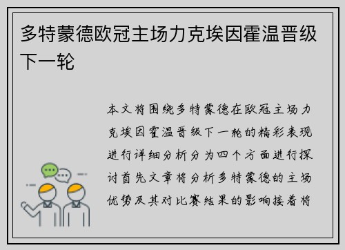 多特蒙德欧冠主场力克埃因霍温晋级下一轮 多特蒙德欧冠主场力克埃因霍温晋级下一轮